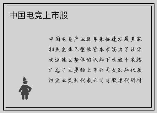 中国电竞上市股